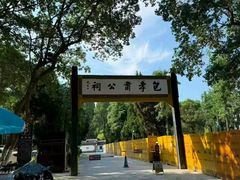 -包公祠