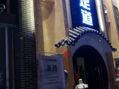 -洪迈足道(四公里店)