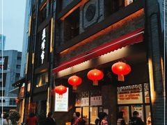 门面-盘飧市(春熙路店)