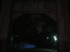 -石峰公园