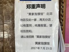 -黄家泡馍馆·非遗老字号·清真(凤九海荣名城店)