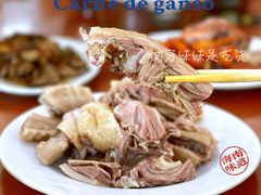 -四嫂鹅肉店(银海南二横街店)