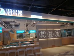 门面-潮米果蚝烙·潮汕小吃(海乐荟店)