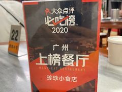 -珍珍小食店(西华路店)