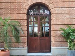 -设计共和 Design Republic
