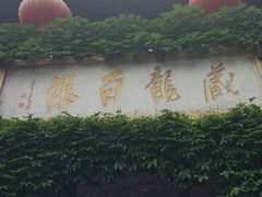 -藏龙百瀑风景区