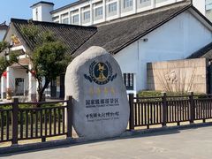 -镇江中国醋文化博物馆