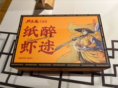 -严三毛口味虾·小严同学的店(曙光路直营店)