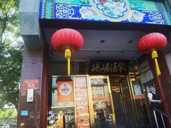 -峨嵋酒家(地安门店)