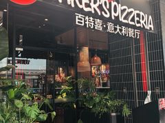 -百特喜·意大利餐厅(八佰伴镇江店)