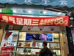 -袁记云饺(瞿溪路店)
