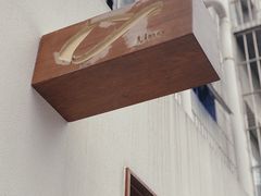 -Line 咖啡(石厦花园店)