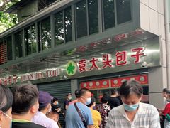 -袁大头包子(光华路店)