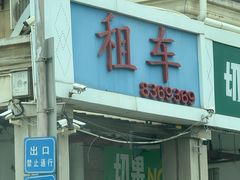 -百益佳租车(机场店)
