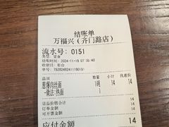 -万福兴(齐门路店)