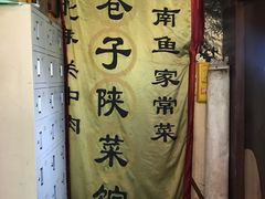 -窄巷子陕菜馆·地道陕西菜(粉巷店)