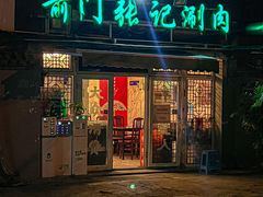 -前门张记涮肉(前门店)