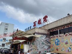 -石岐佬中山菜馆(张溪店)
