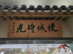 -蓝田印象