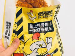 -超级鸡车(长宁娄山关路店)