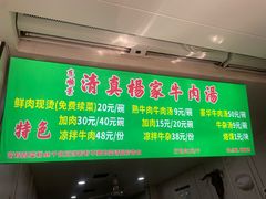-杨家牛肉汤(淮建路店)