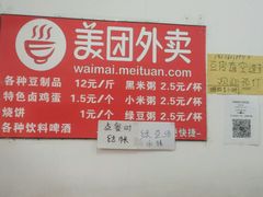 菜单-老王豆皮