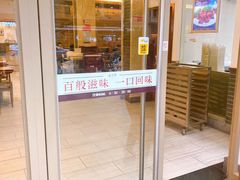 门面-五芳斋(中山大道总店)