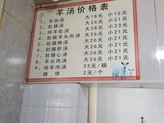 菜单-清真喜兰老丁羊汤特色小吃