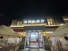 -七八九餐厅(浦江店)