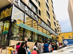 -清真·益鑫羊肉手抓馆(花园北街店)