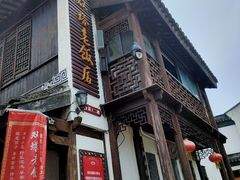 -双塔老饭店