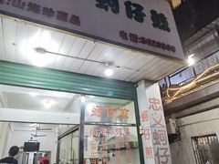 门面-忠义蚵仔煎