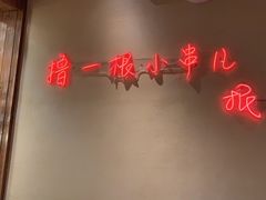 -老高烧烤(龙华星河iCO店)
