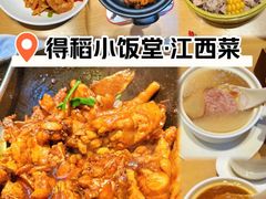 -得稻小饭堂·江西菜(浦江店)