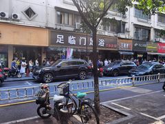 -吴山烤禽 (吴山路店)