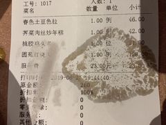 账单-圆苑(金茂店)