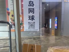 -刘文祥麻辣烫(蛇口店)