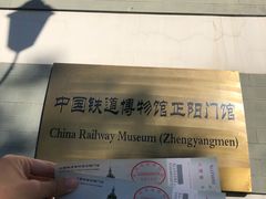 -中国铁道博物馆(正阳门馆)