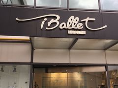 -iBallet爱芭蕾舞蹈艺术中心(星合校区)