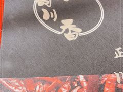 -蜀韵川香水煮鱼(泰山路店)