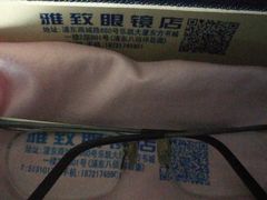 -三叶眼镜城(八佰伴店)