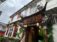 -大理董·董家小厨野生菌火锅(古城旗舰店)
