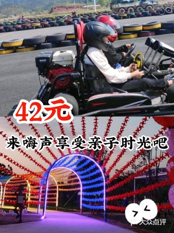 42元来嗨声享受亲子时光吧！