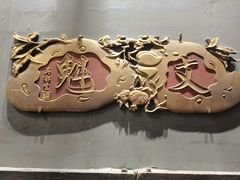 -好介口深夜酒馆(梅江店)