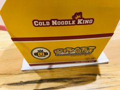 -四环冷面王(西单华威约饭街店)