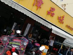 门面-津品味小吃(大学湾店)