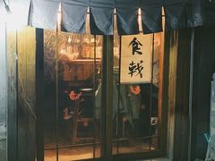 门面-食戟