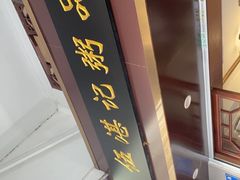 -伍湛记 · 广州老字号(龙津中路店)