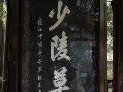 -成都杜甫草堂博物馆