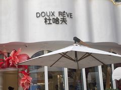 -杜哈夫DOUX RÊVE·生日蛋糕(日月光店)